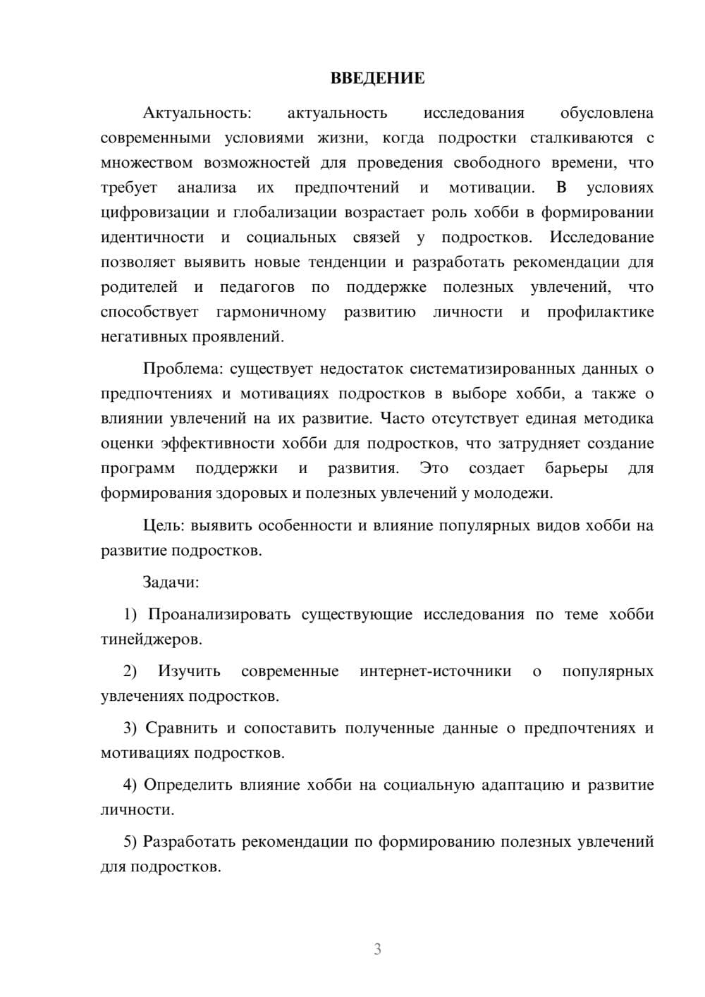 Предпросмотр курсовой работы 3