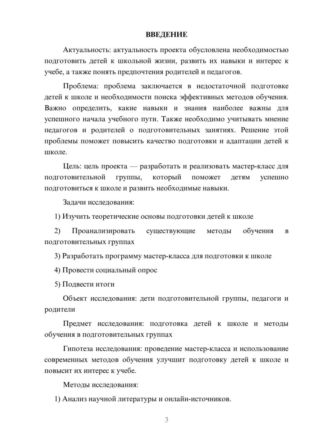Предпросмотр проекта 3