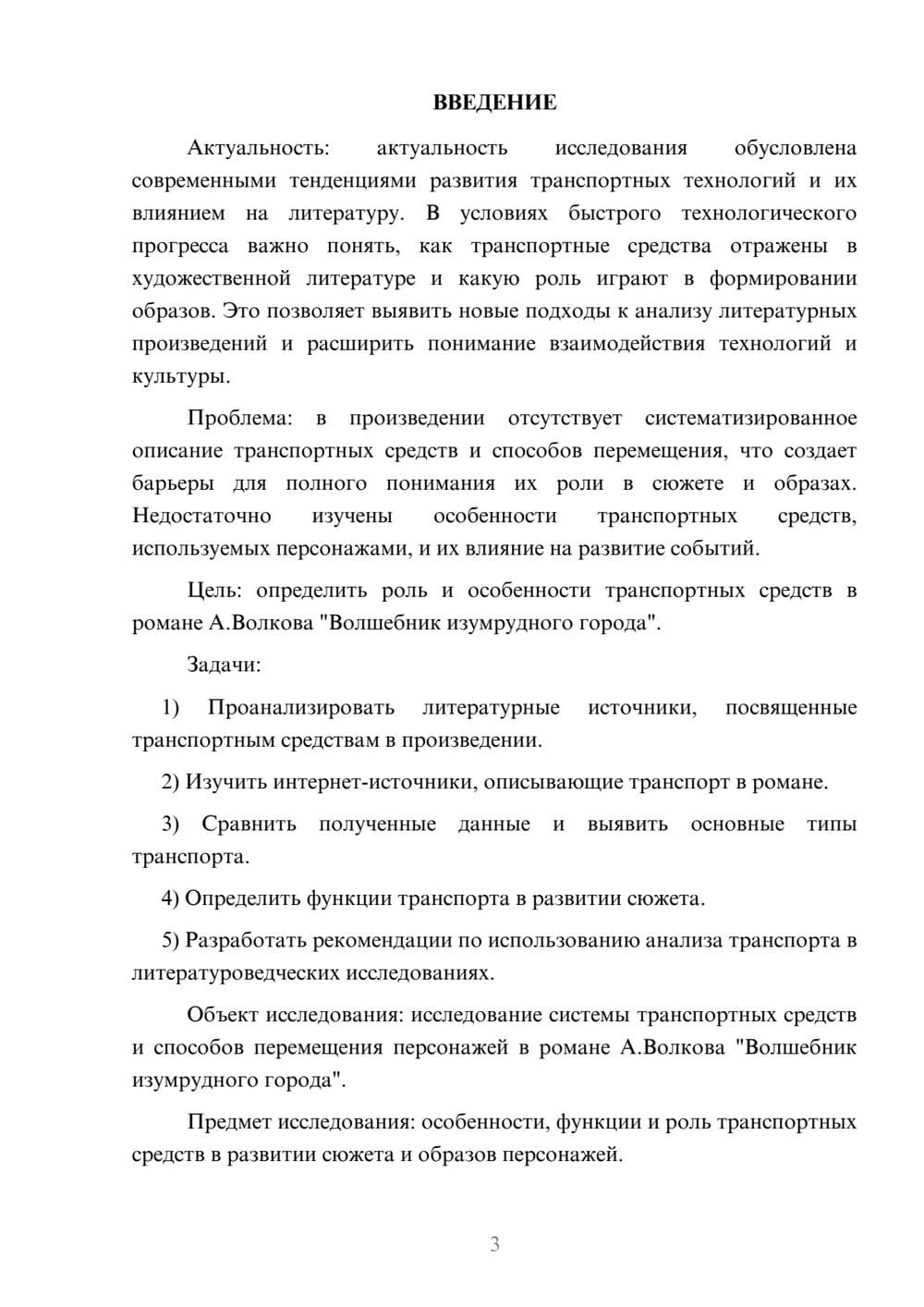 Предпросмотр курсовой работы 3