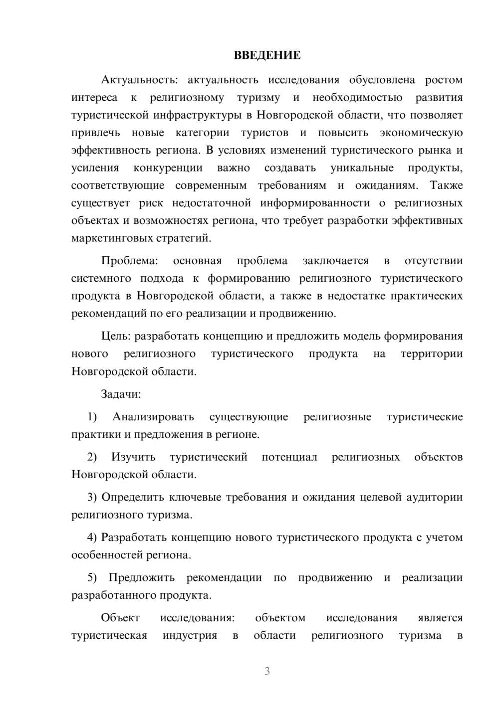 Предпросмотр курсовой работы 3