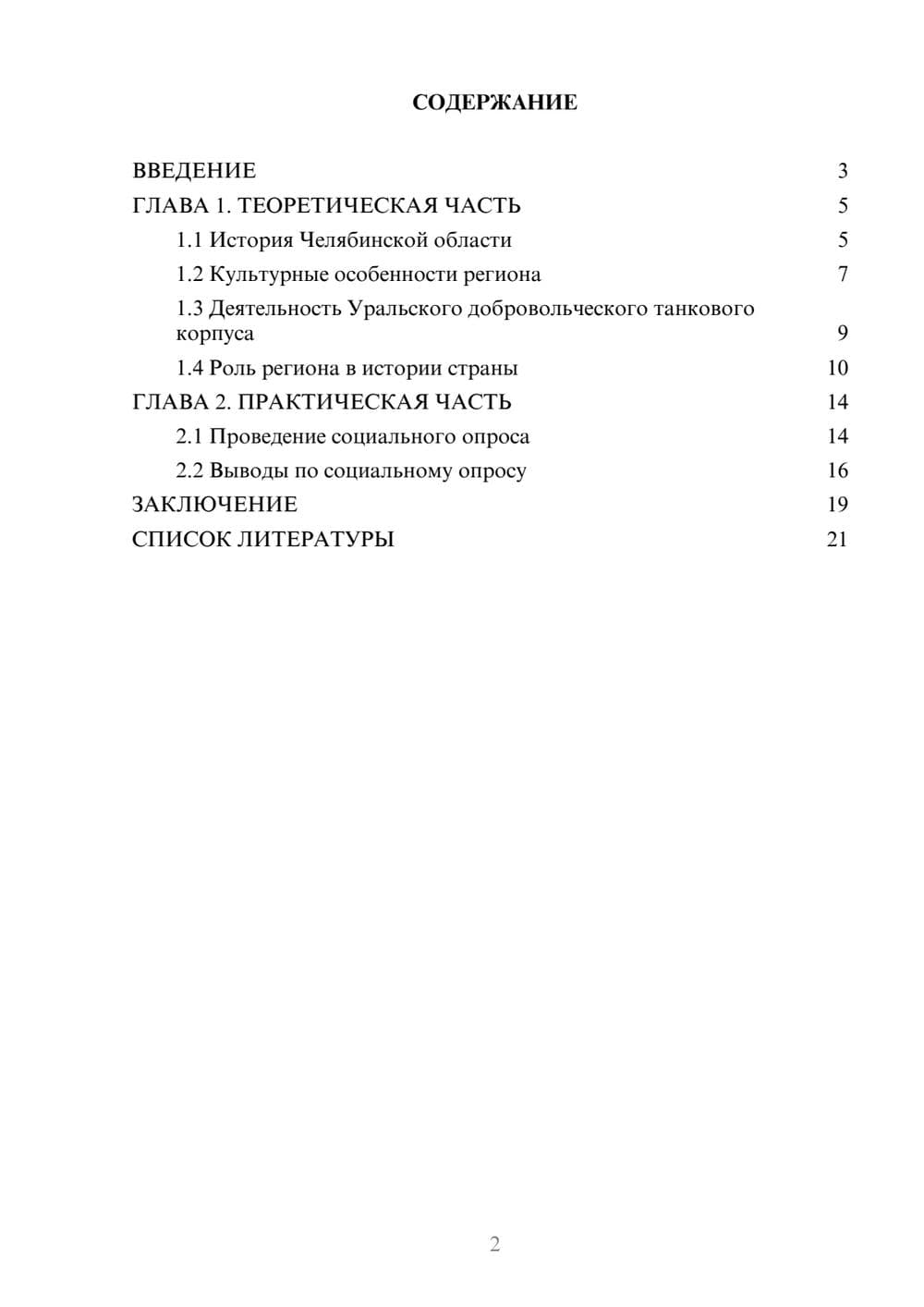 Предпросмотр проекта 2