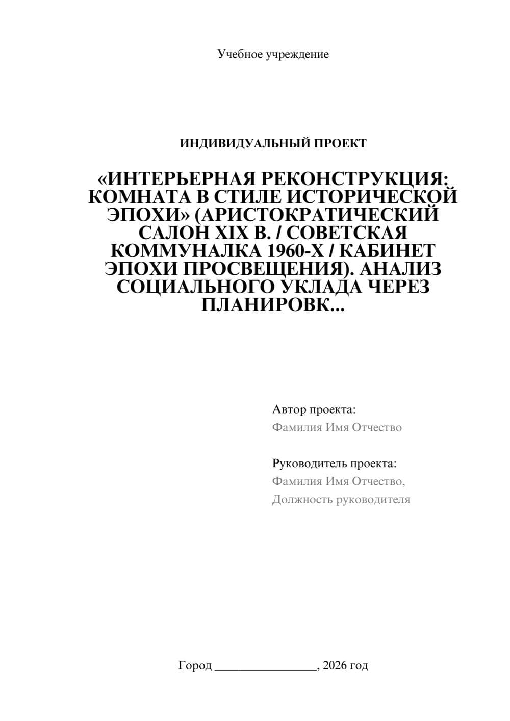 Предпросмотр проекта 1