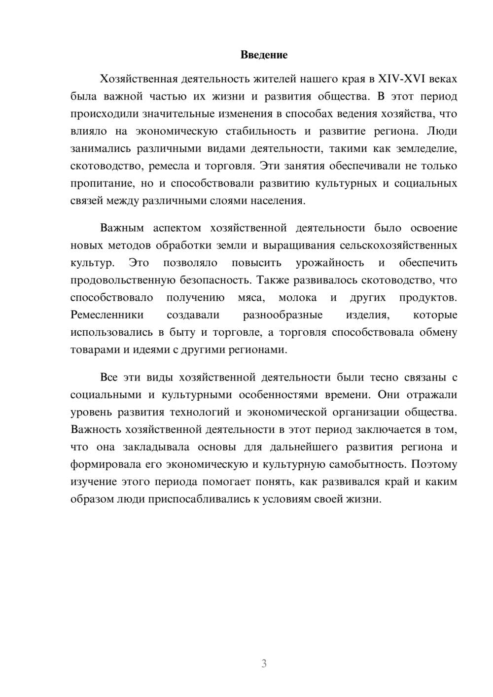Предпросмотр доклада 3