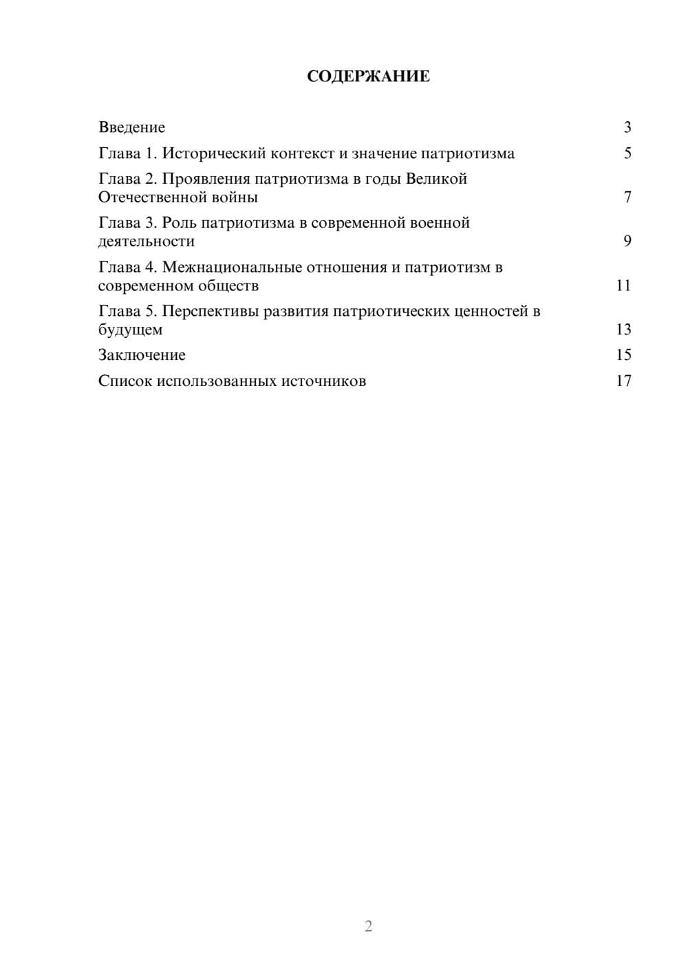 Предпросмотр реферата 2