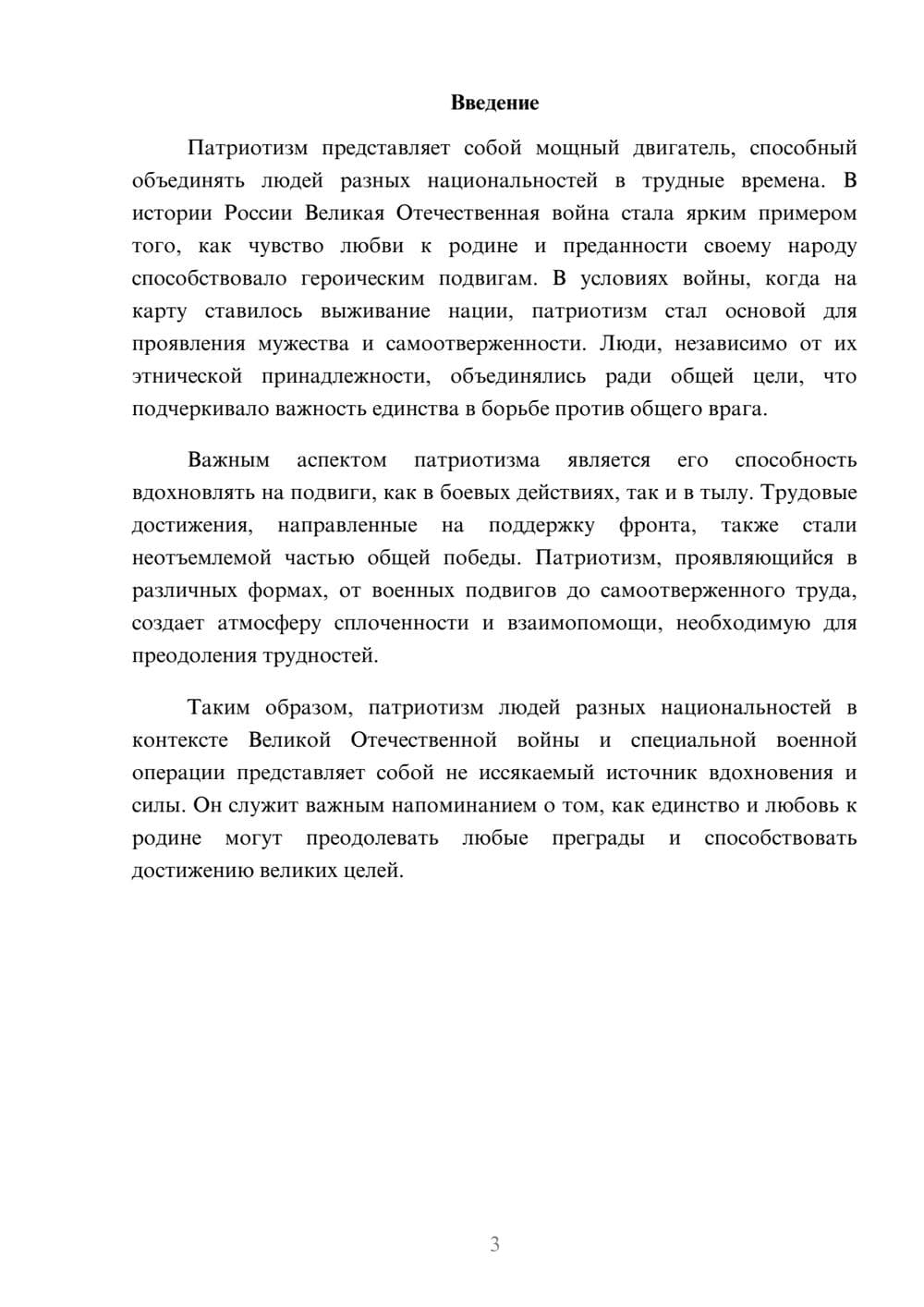 Предпросмотр реферата 3