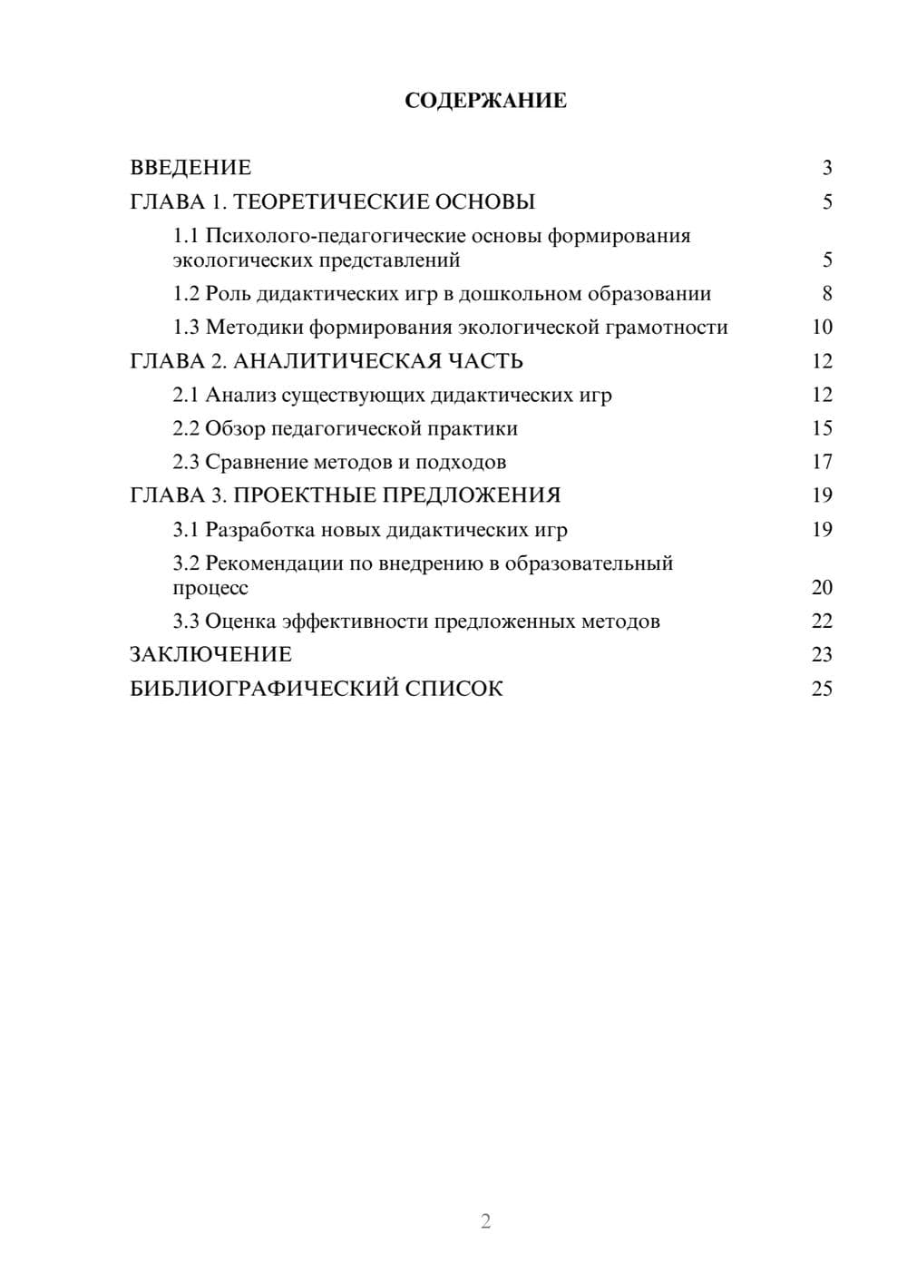 Предпросмотр проекта 2