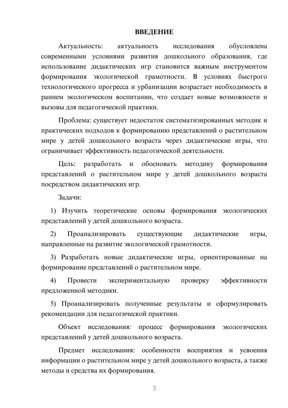 Предпросмотр курсовой работы 3