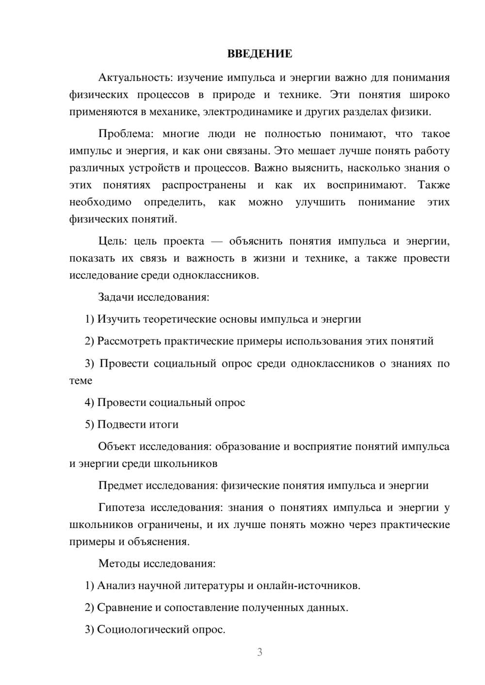 Предпросмотр проекта 3