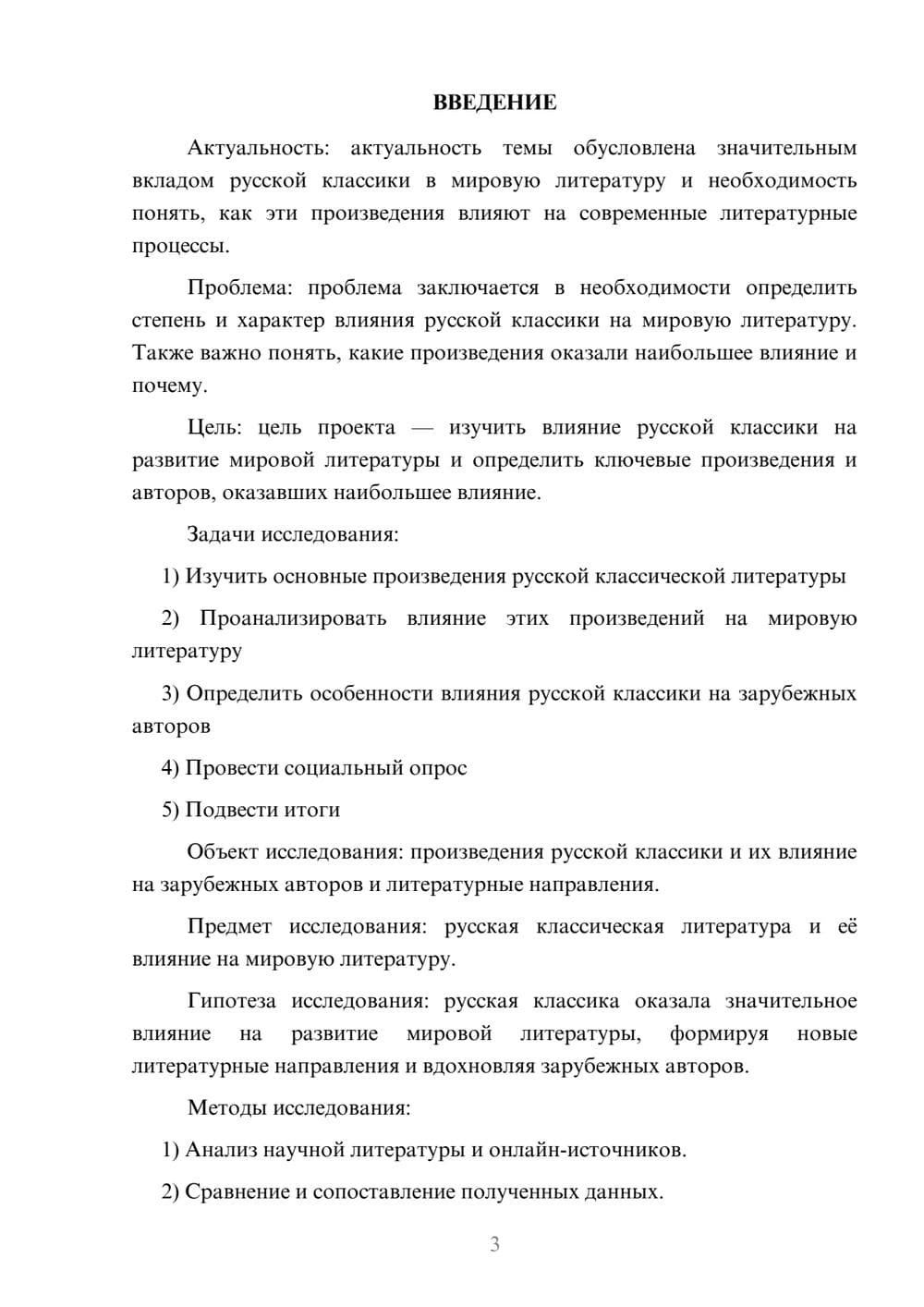 Предпросмотр проекта 3