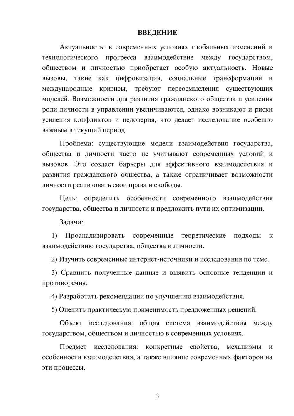 Предпросмотр курсовой работы 3