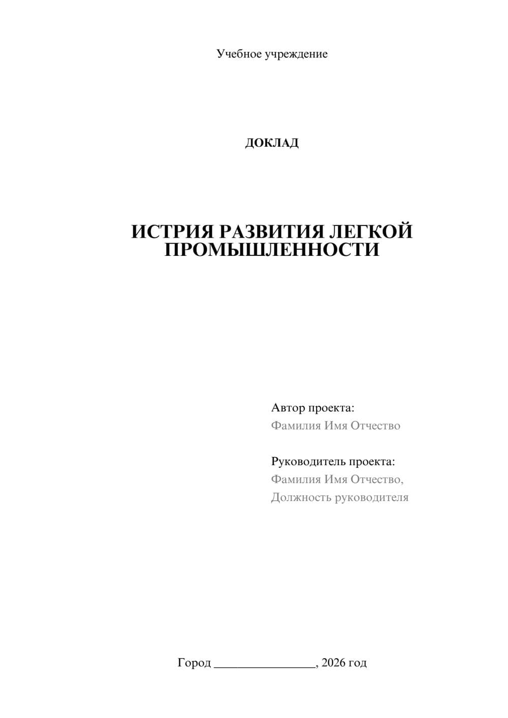Предпросмотр доклада 1