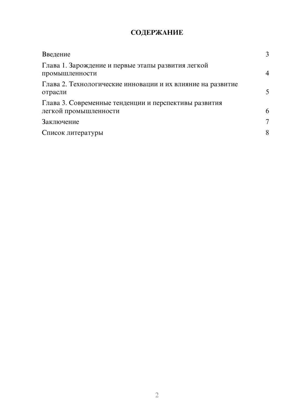 Предпросмотр доклада 2