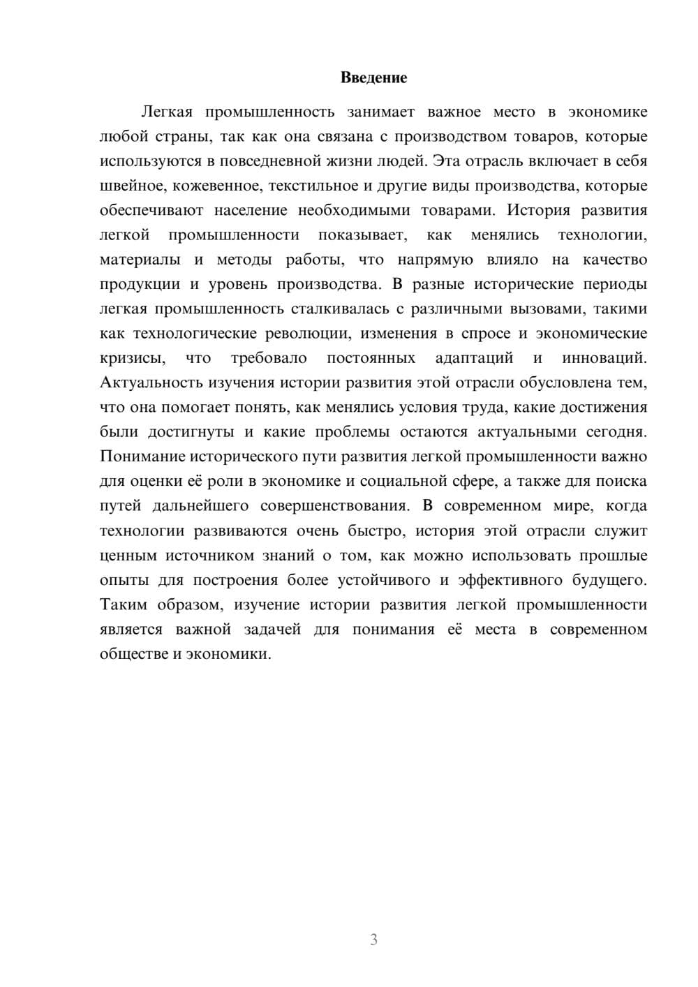 Предпросмотр доклада 3