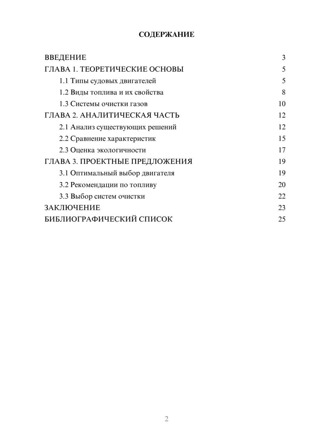 Предпросмотр курсовой работы 2