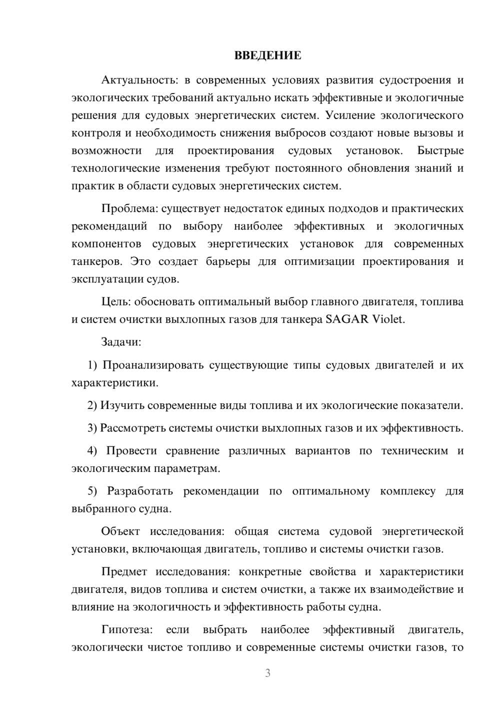 Предпросмотр курсовой работы 3