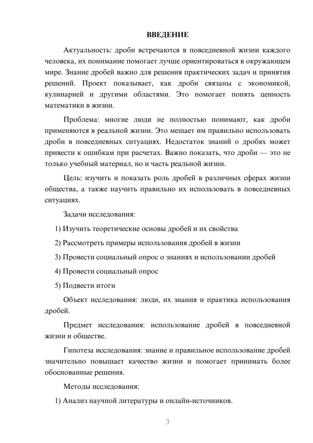 Предпросмотр проекта 3