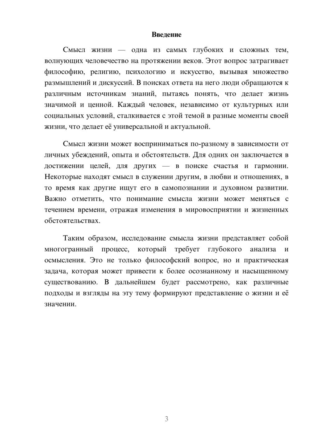 Предпросмотр реферата 3