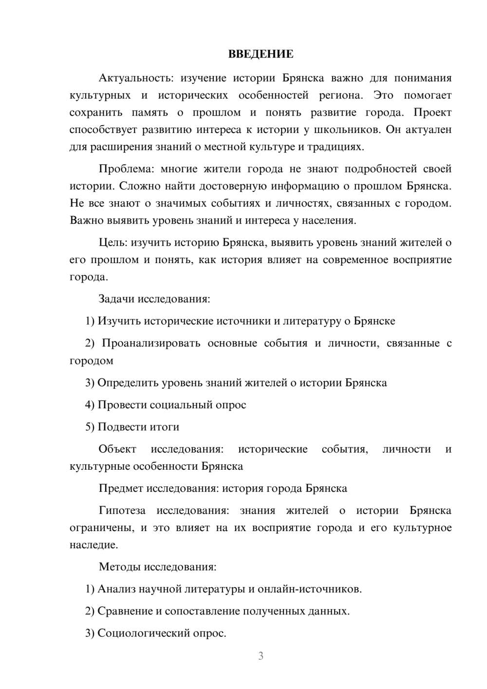 Предпросмотр проекта 3