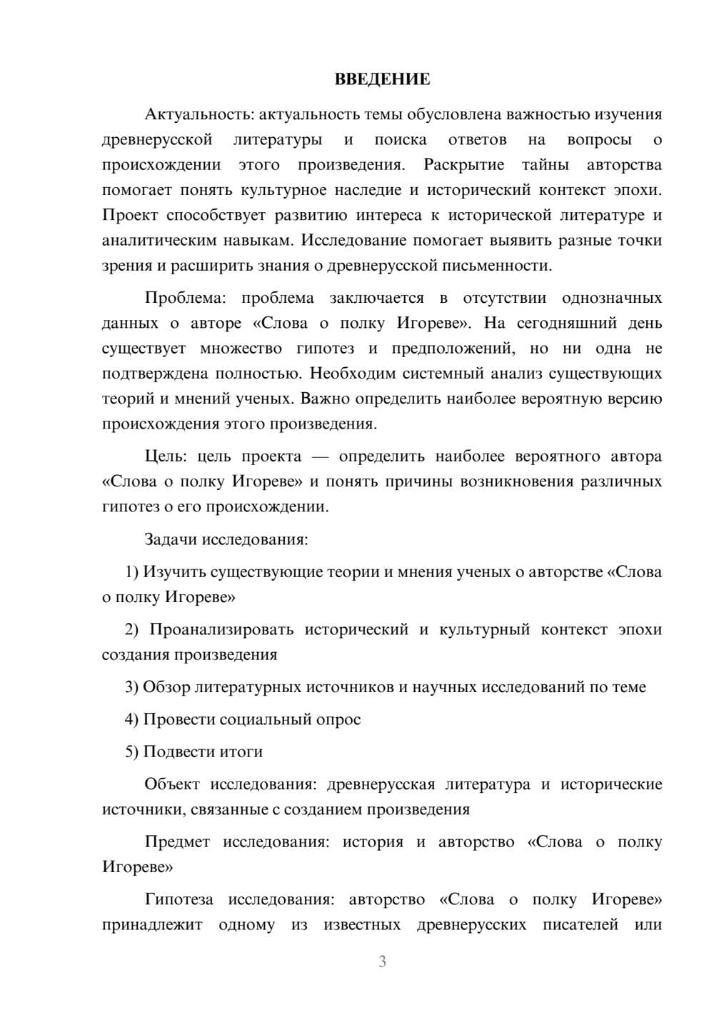 Предпросмотр проекта 3