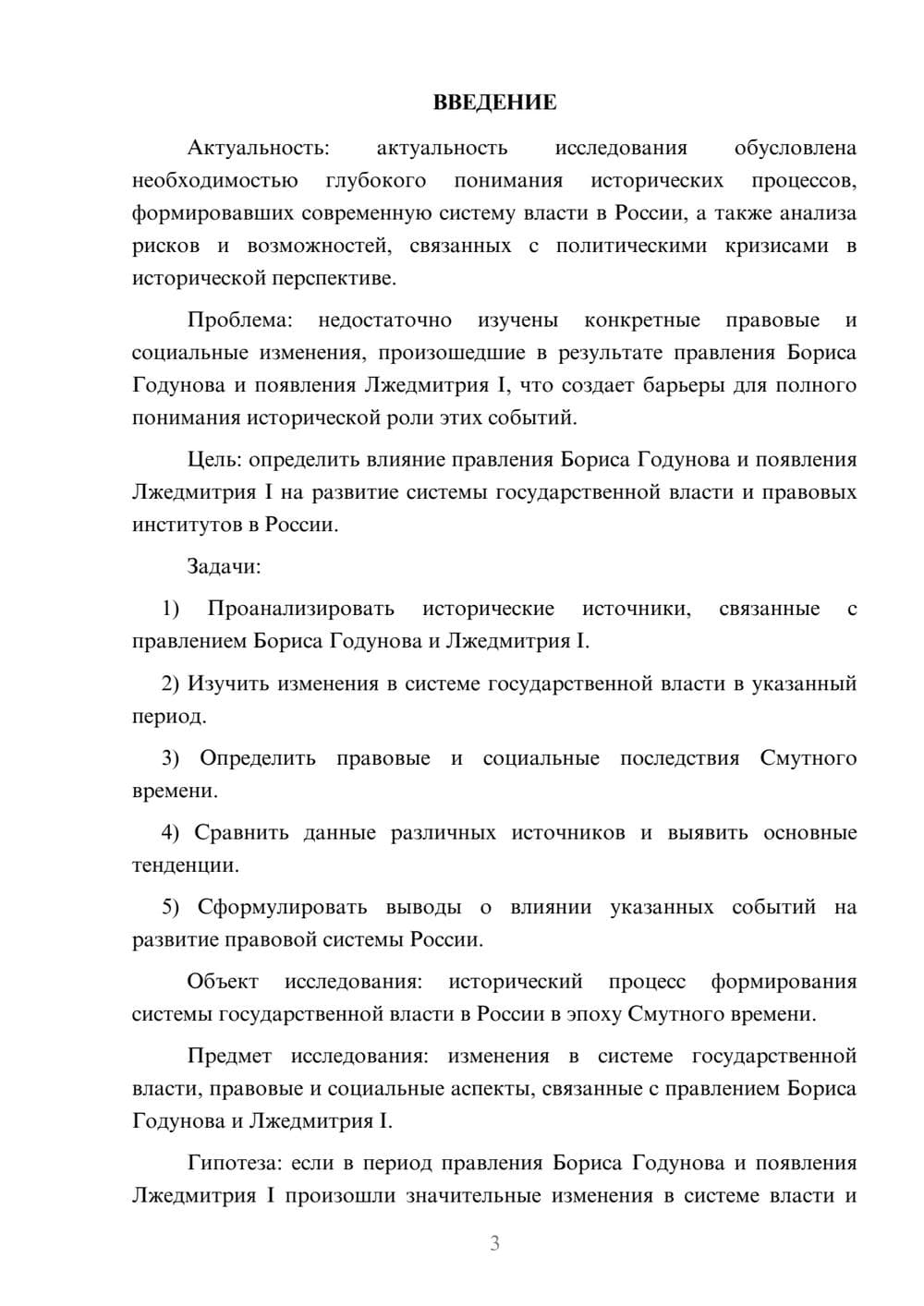 Предпросмотр курсовой работы 3