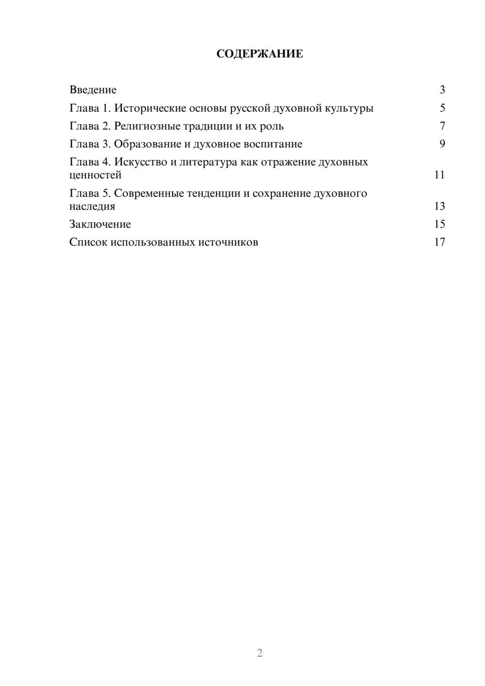 Предпросмотр реферата 2