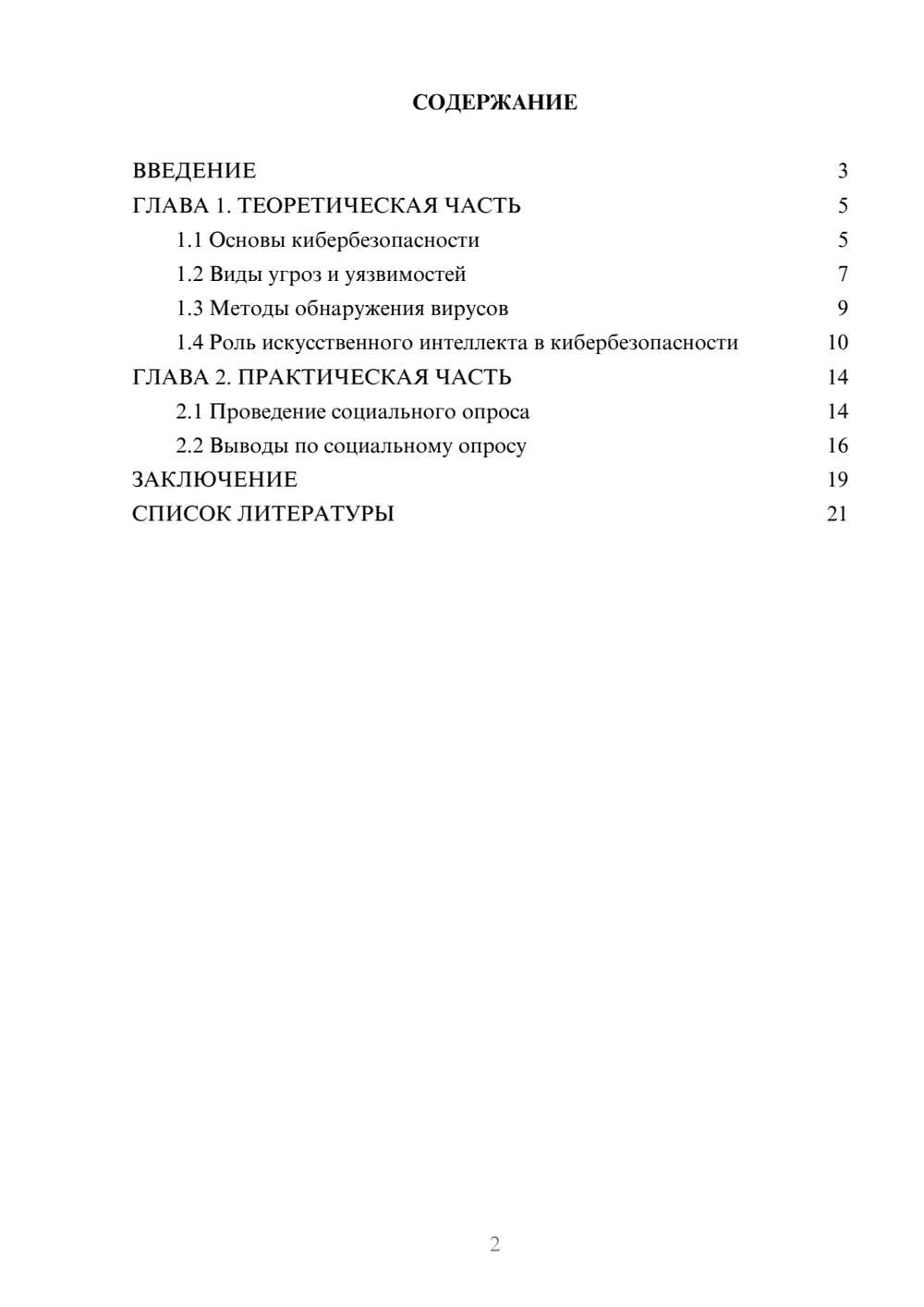 Предпросмотр проекта 2