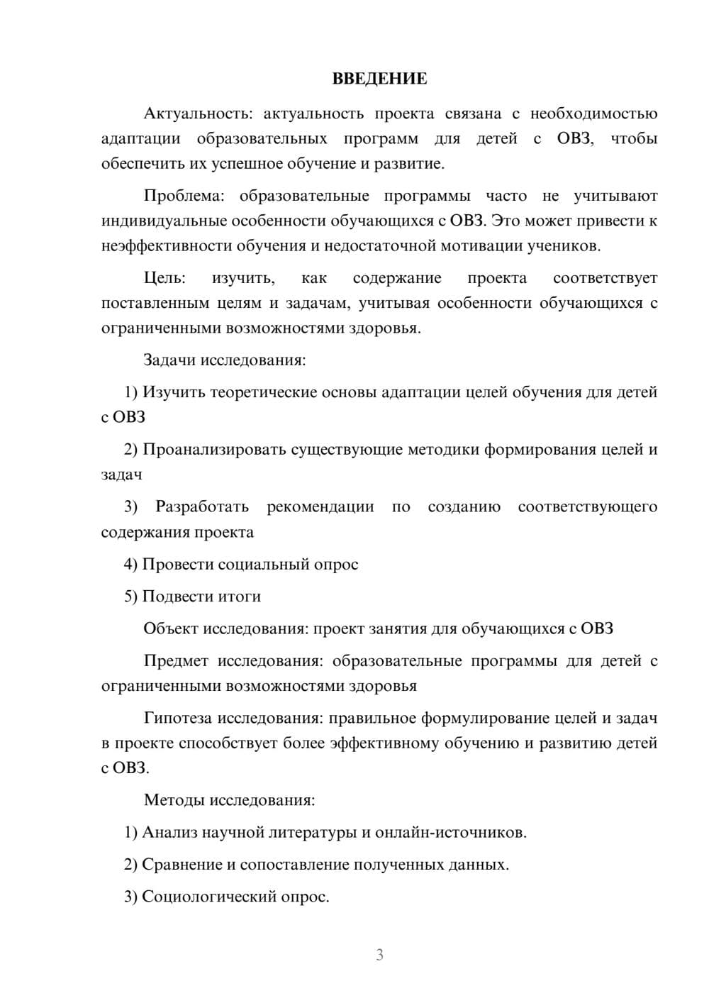 Предпросмотр проекта 3
