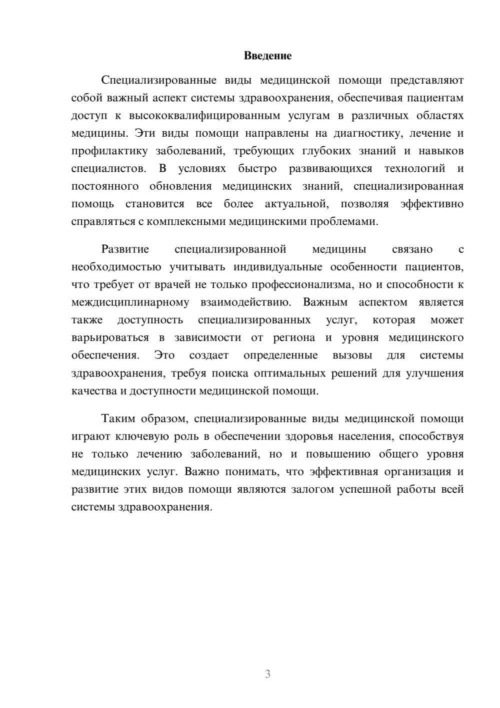 Предпросмотр реферата 3