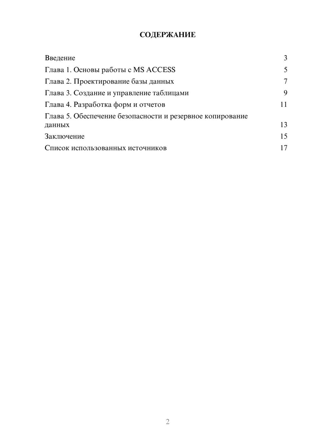 Предпросмотр реферата 2
