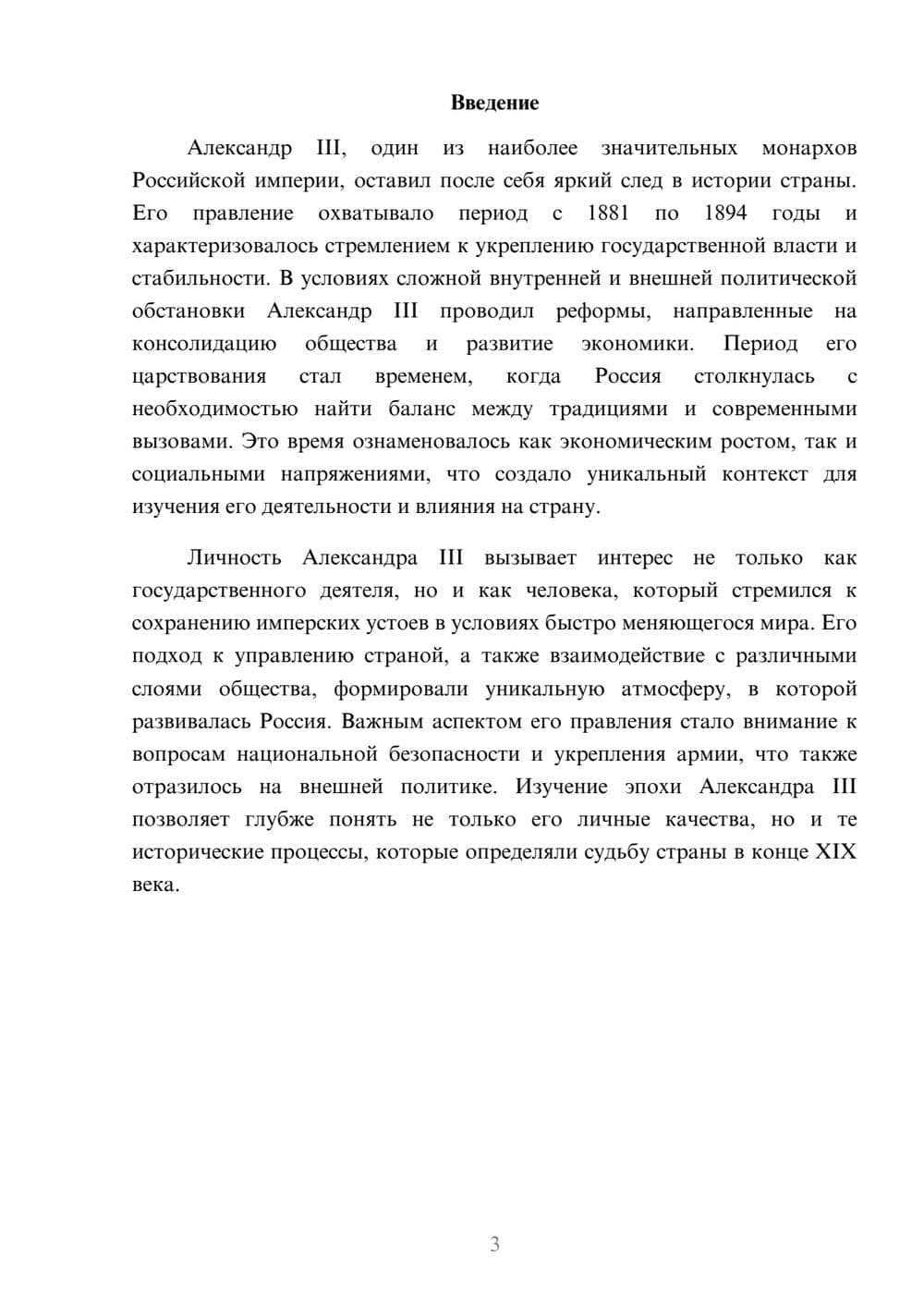 Предпросмотр реферата 3