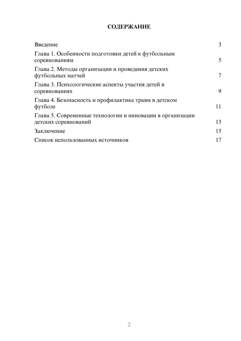 Предпросмотр реферата 2
