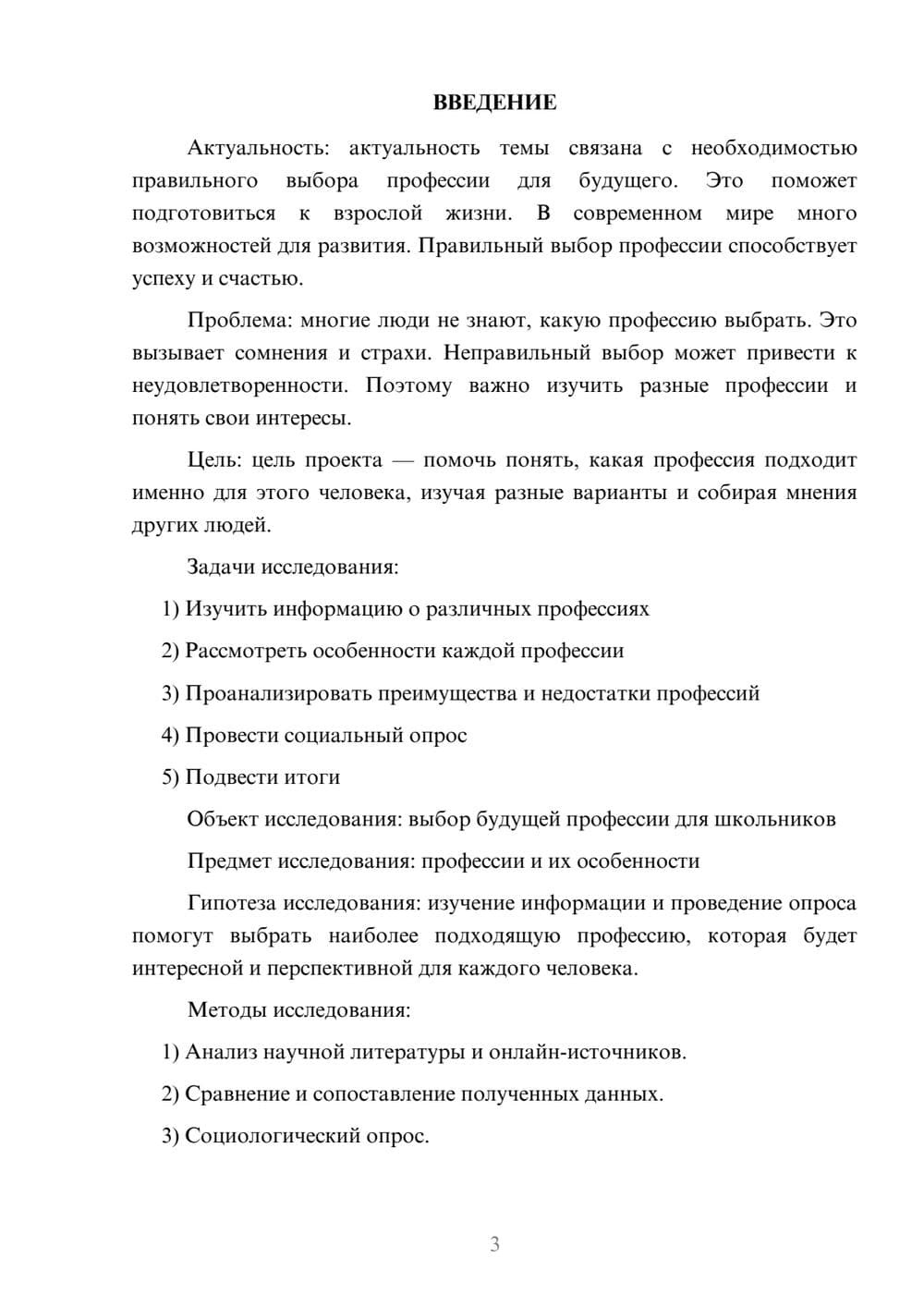 Предпросмотр проекта 3