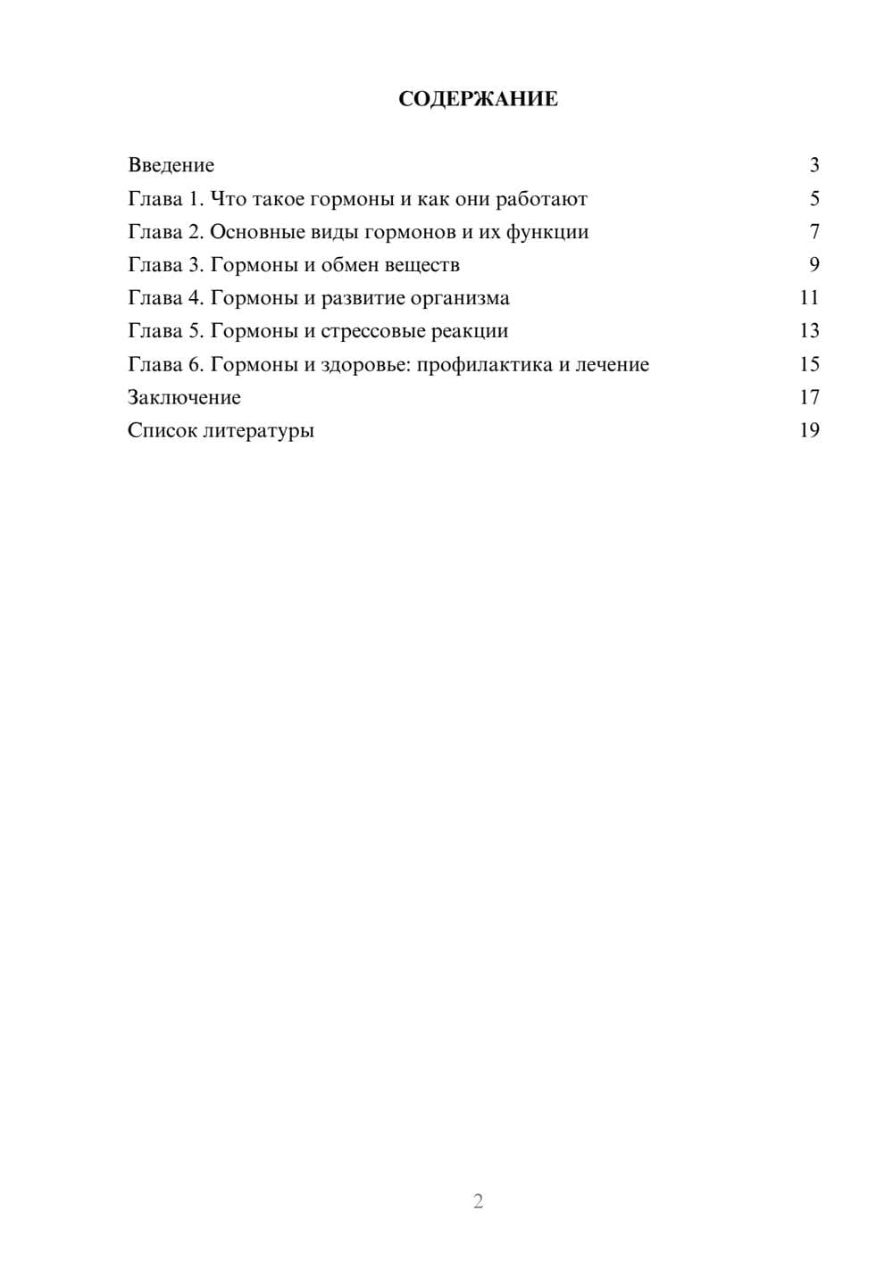 Предпросмотр доклада 2