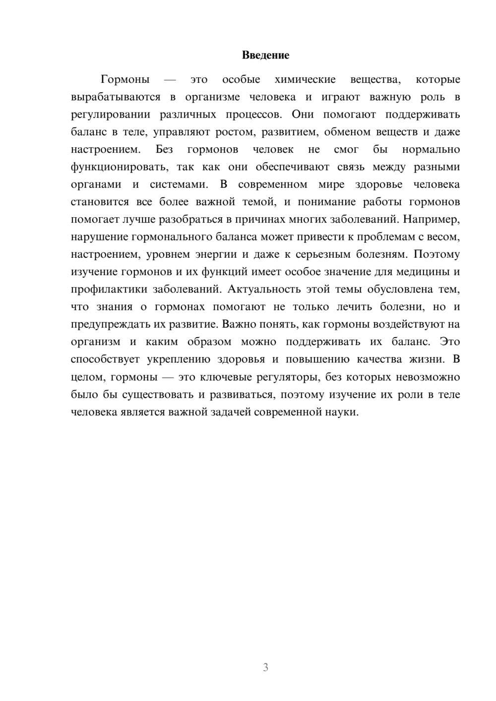 Предпросмотр доклада 3