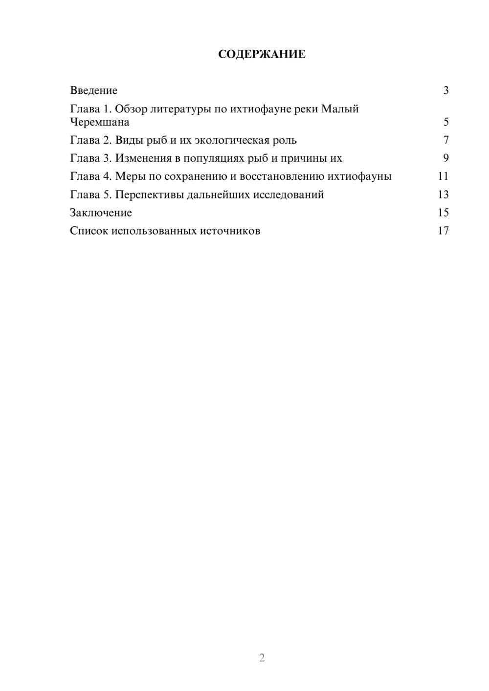 Предпросмотр реферата 2