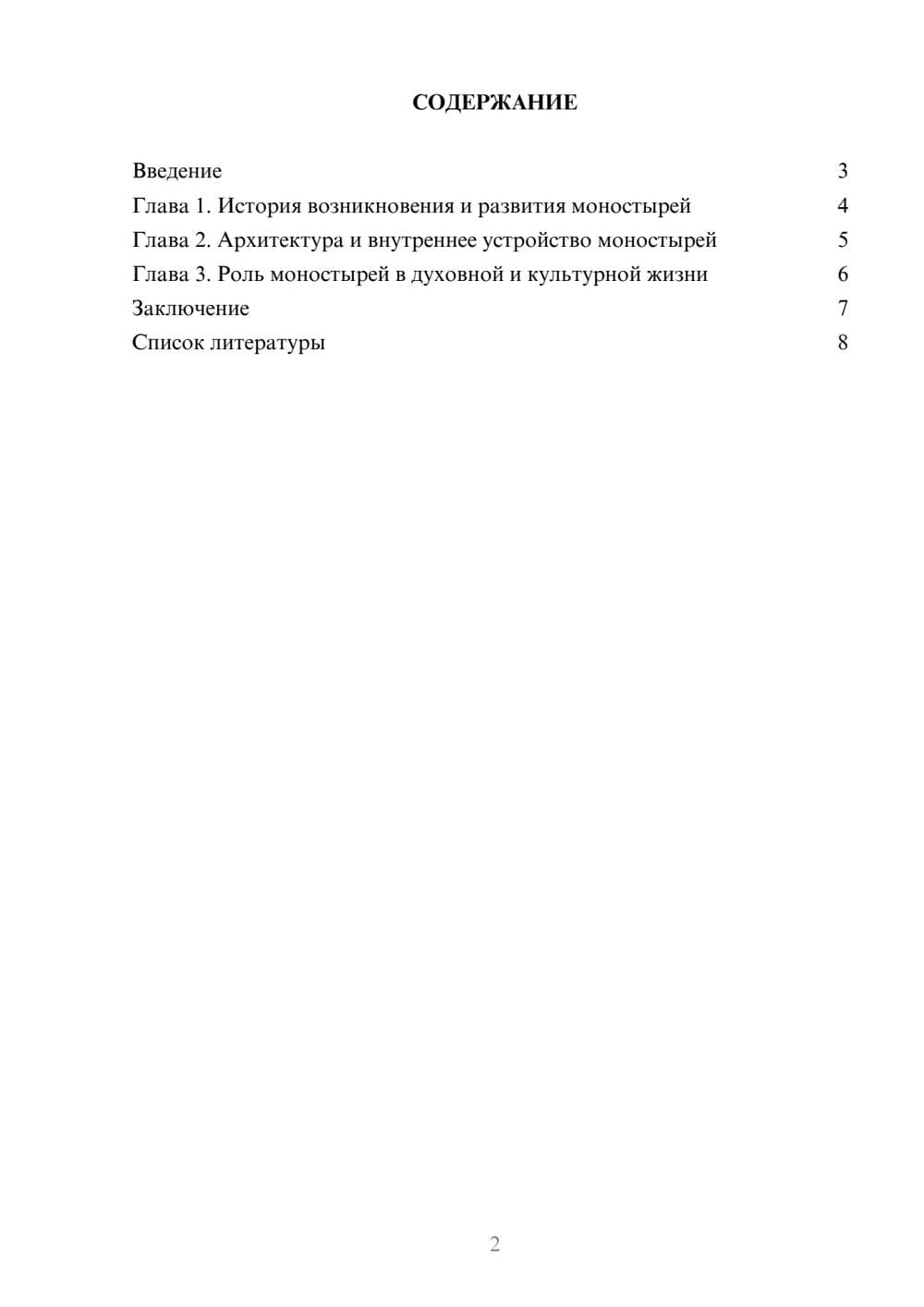 Предпросмотр доклада 2