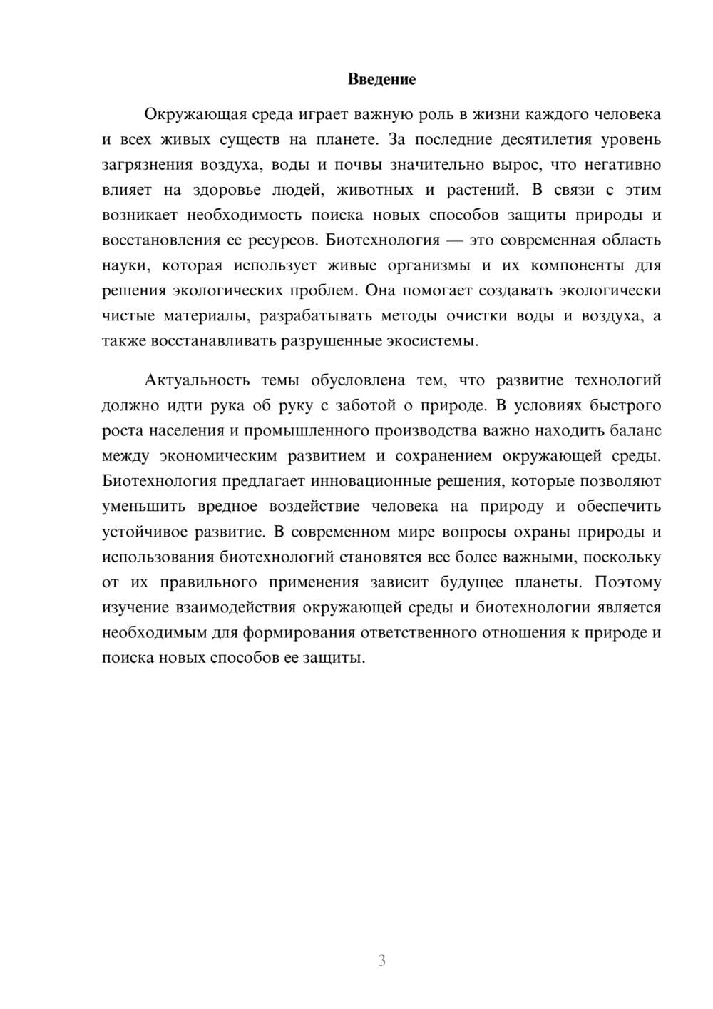 Предпросмотр доклада 3