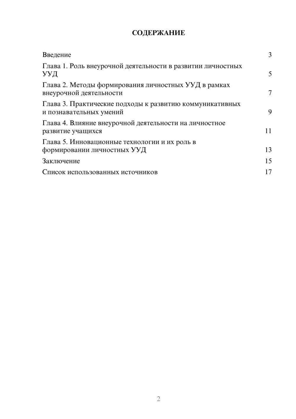 Предпросмотр реферата 2