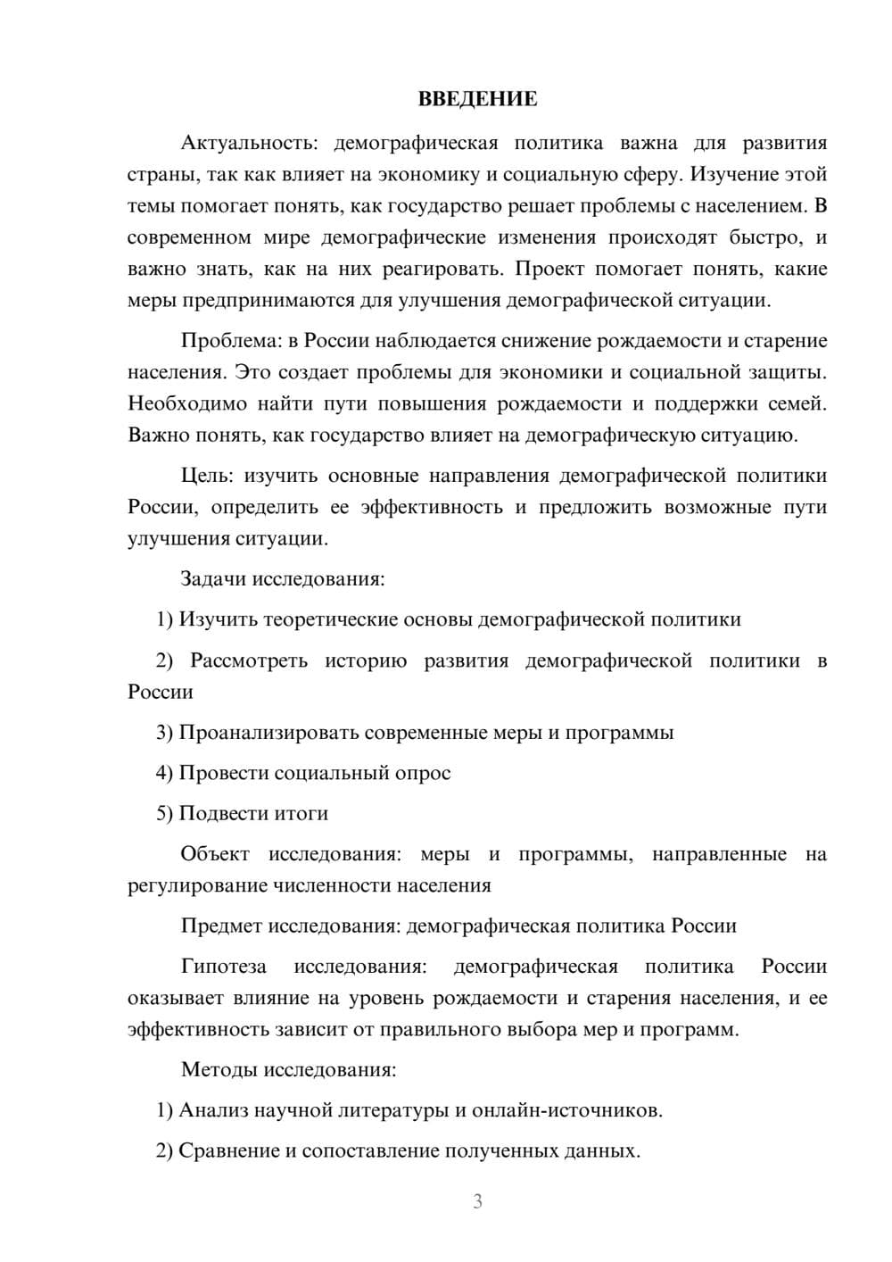 Предпросмотр проекта 3