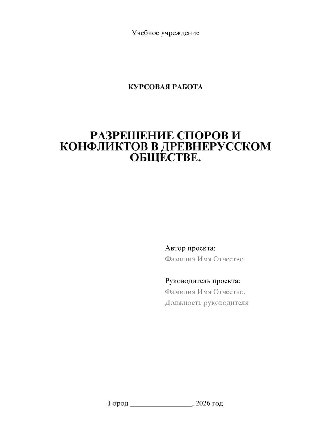 Предпросмотр курсовой работы 1
