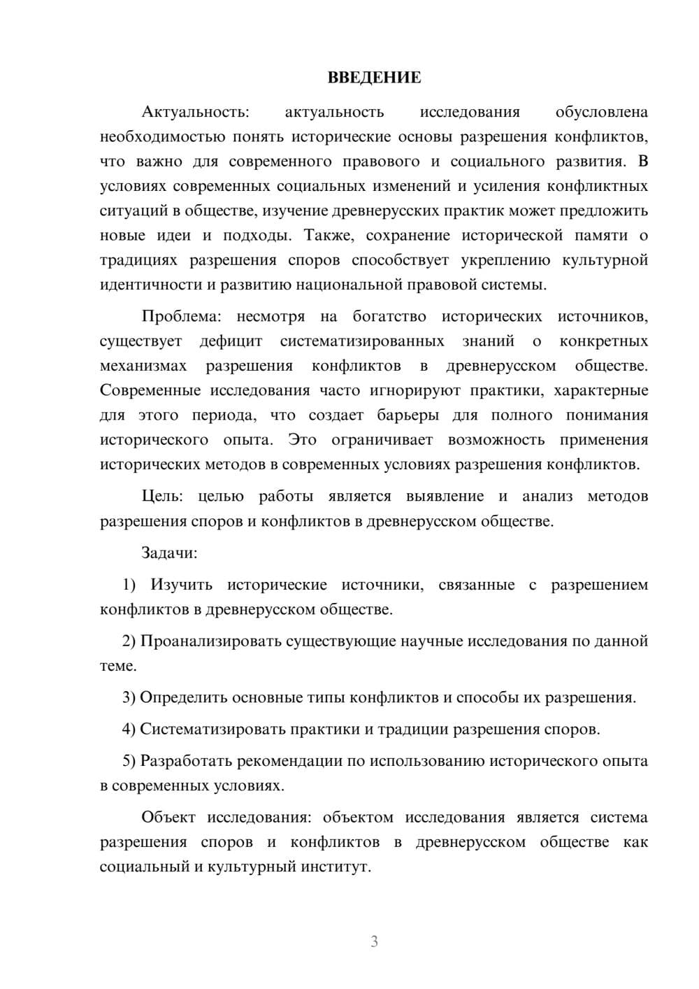 Предпросмотр курсовой работы 3