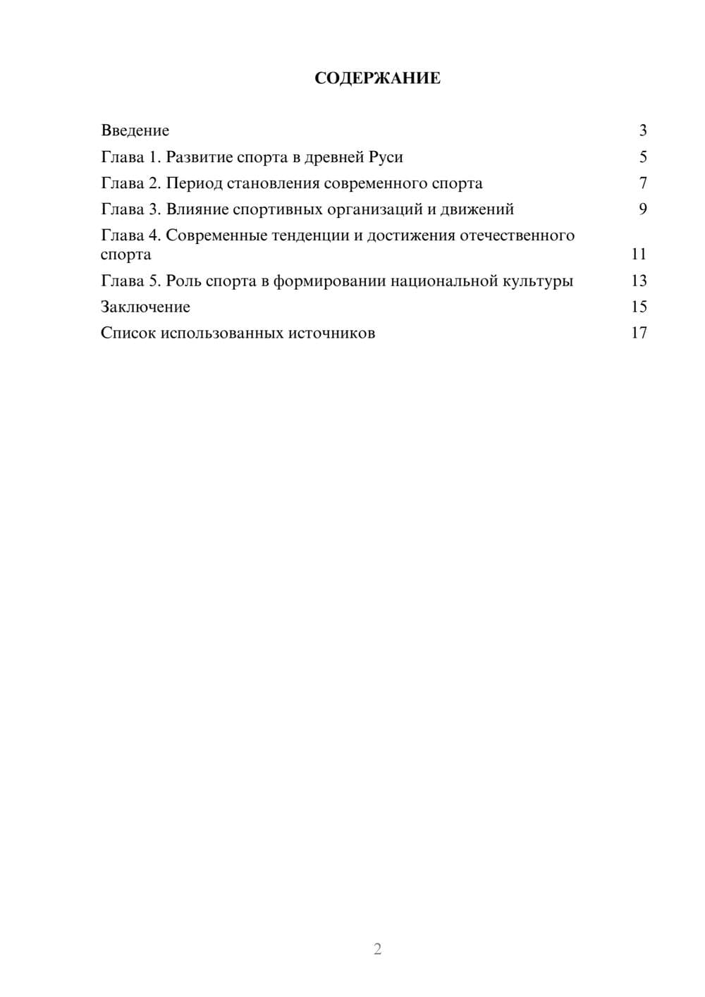 Предпросмотр реферата 2