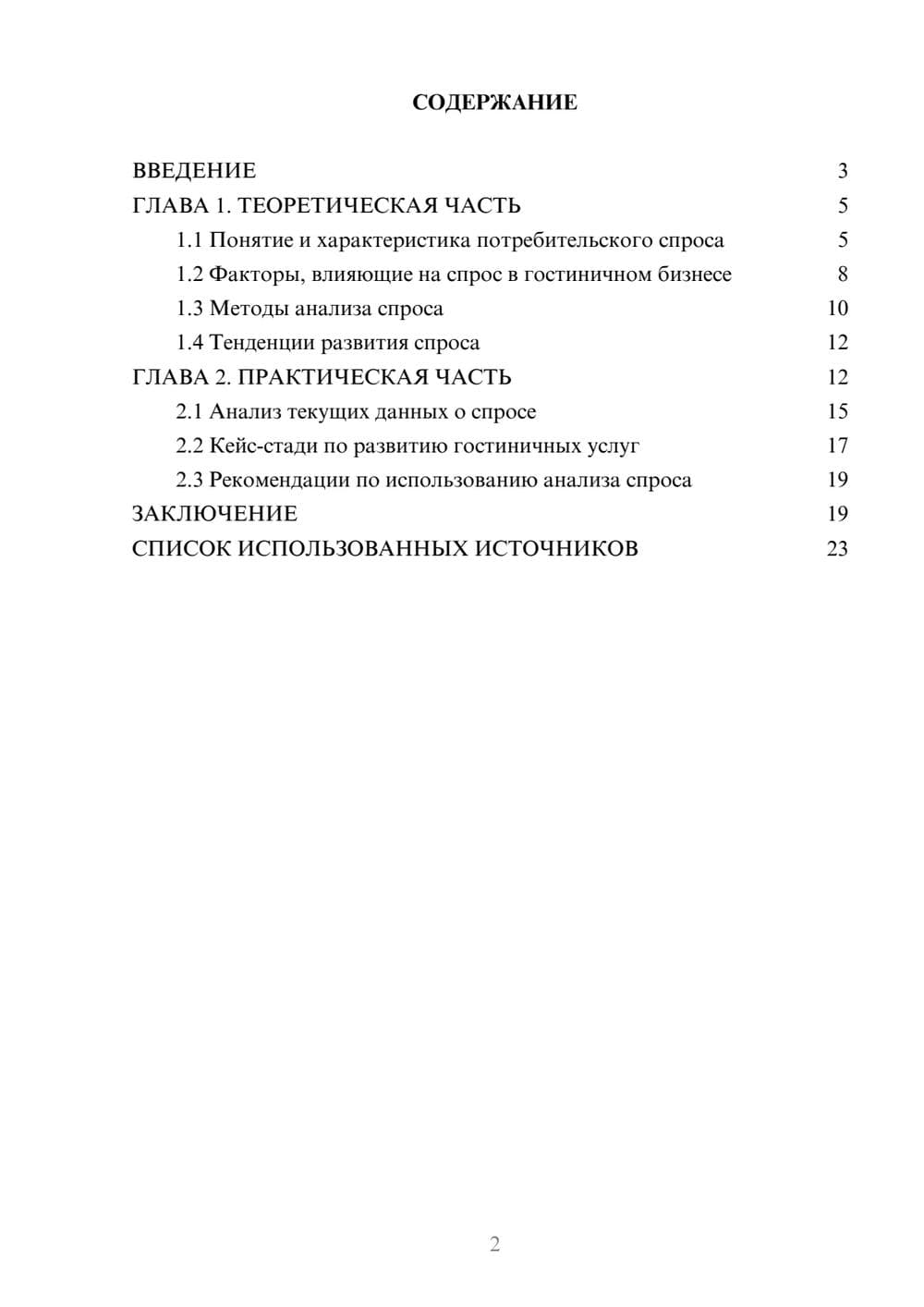 Предпросмотр курсовой работы 2