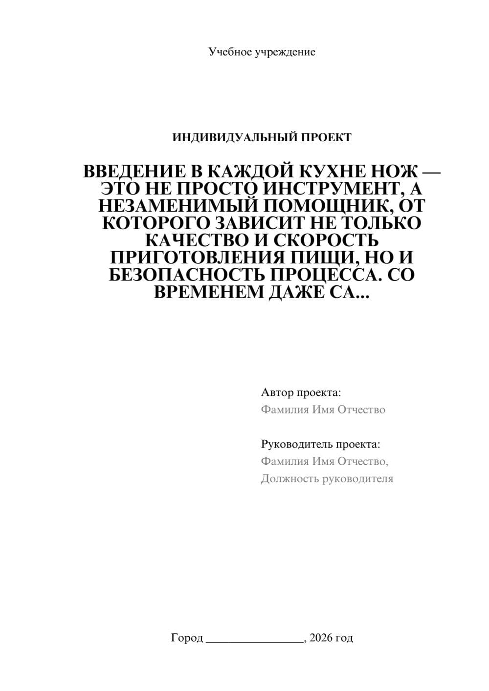Предпросмотр проекта 1
