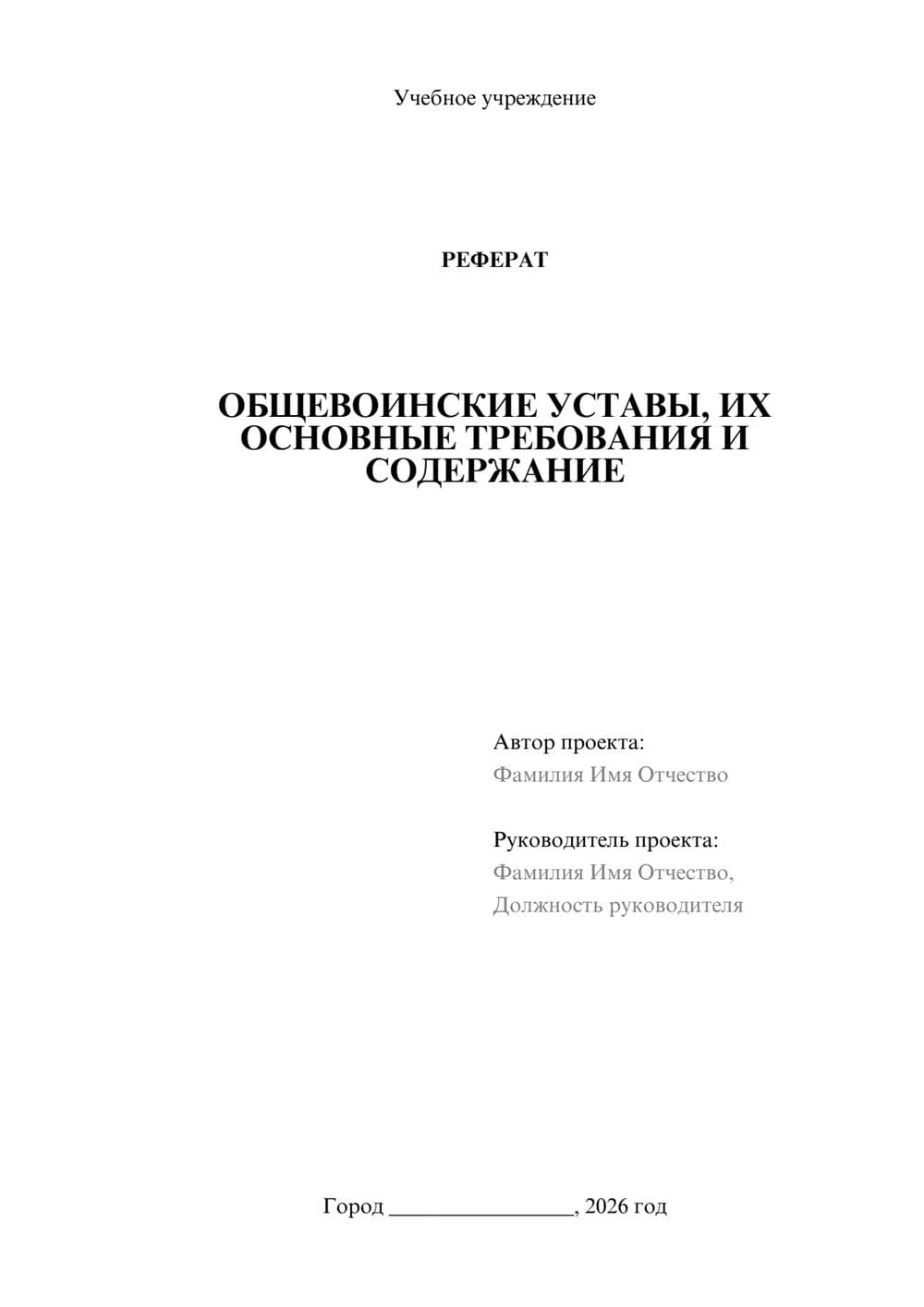 Предпросмотр реферата 1