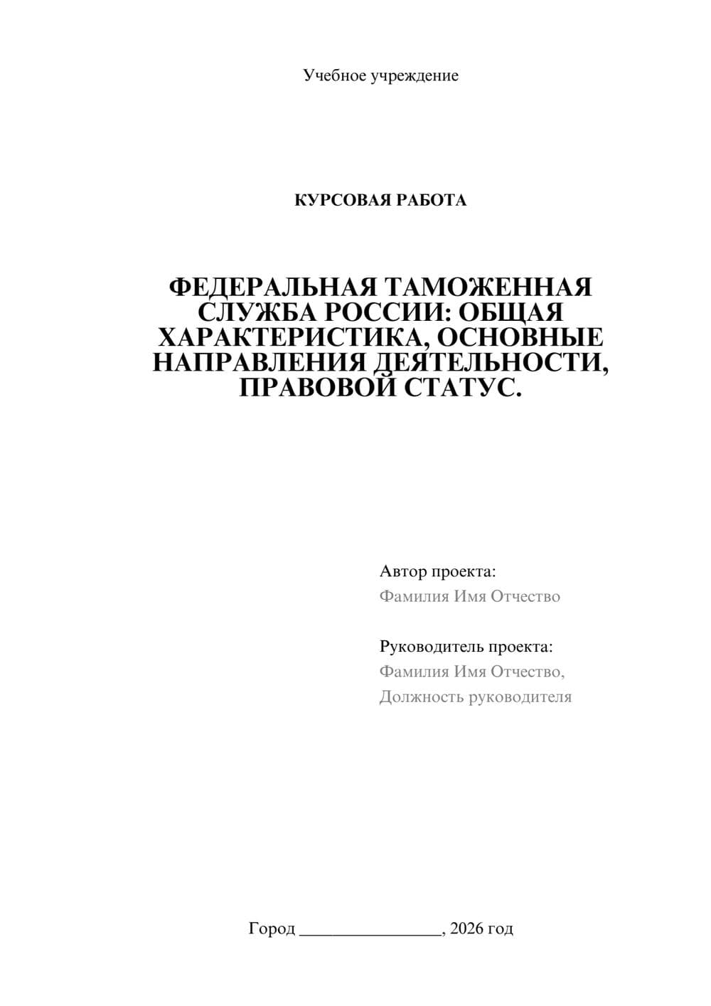 Предпросмотр курсовой работы 1