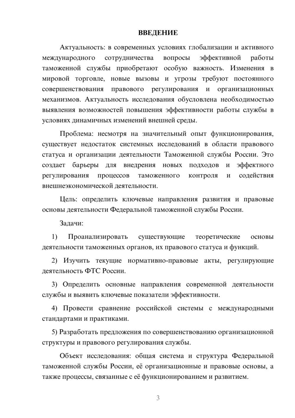 Предпросмотр курсовой работы 3