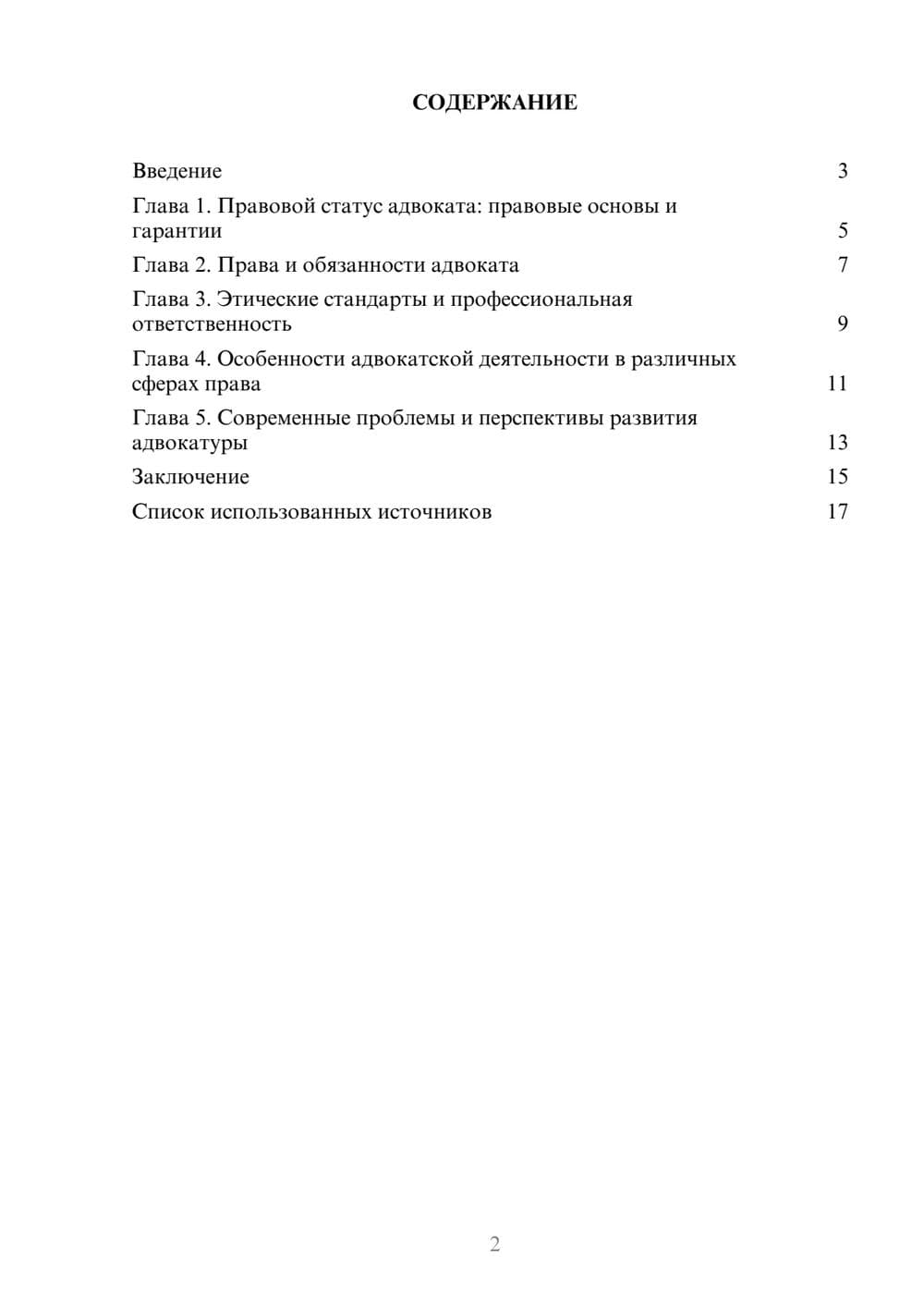 Предпросмотр реферата 2