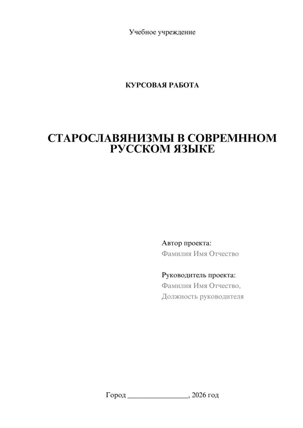 Предпросмотр курсовой работы 1