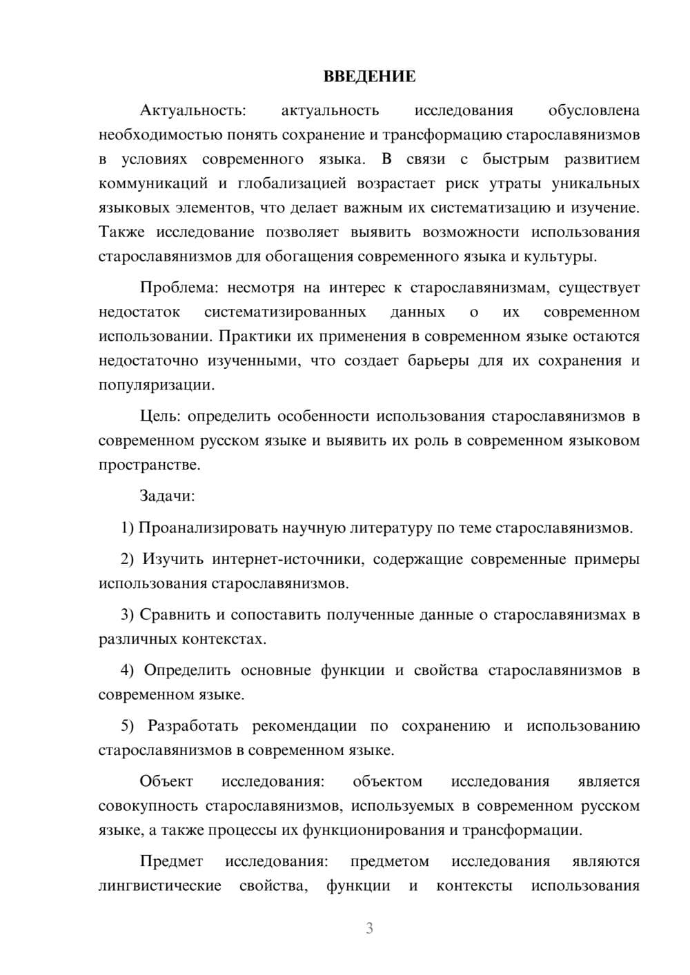 Предпросмотр курсовой работы 3